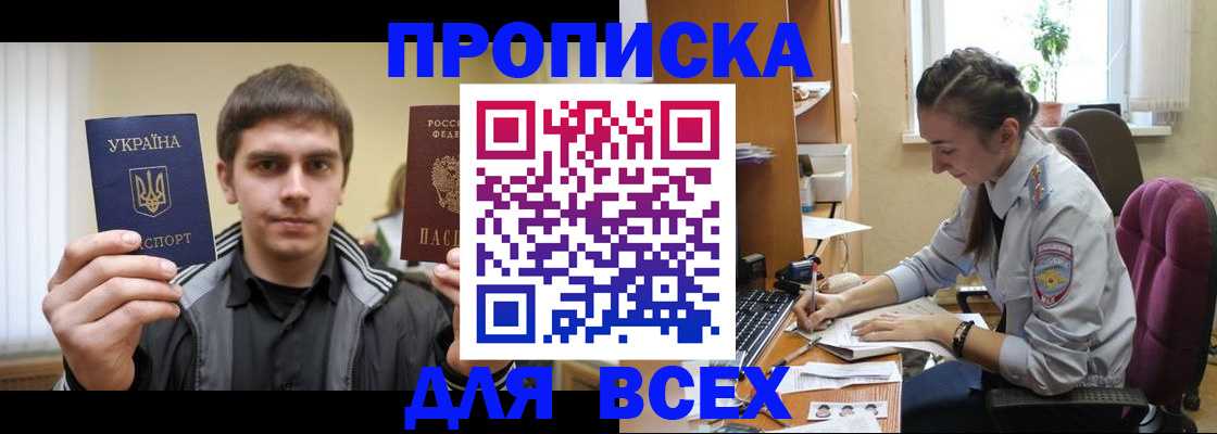 прописка гарантия в Назрани