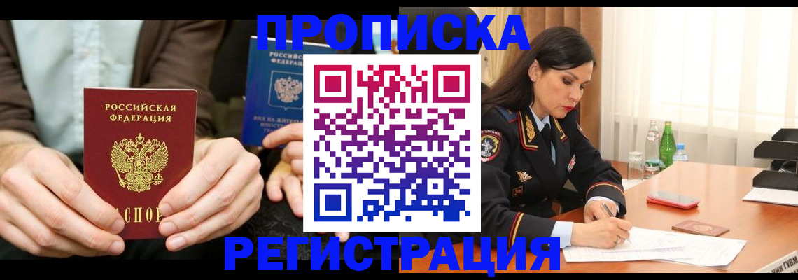 временная регистрация недорого в Назрани