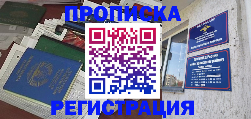 прописка от собственника в Назрани