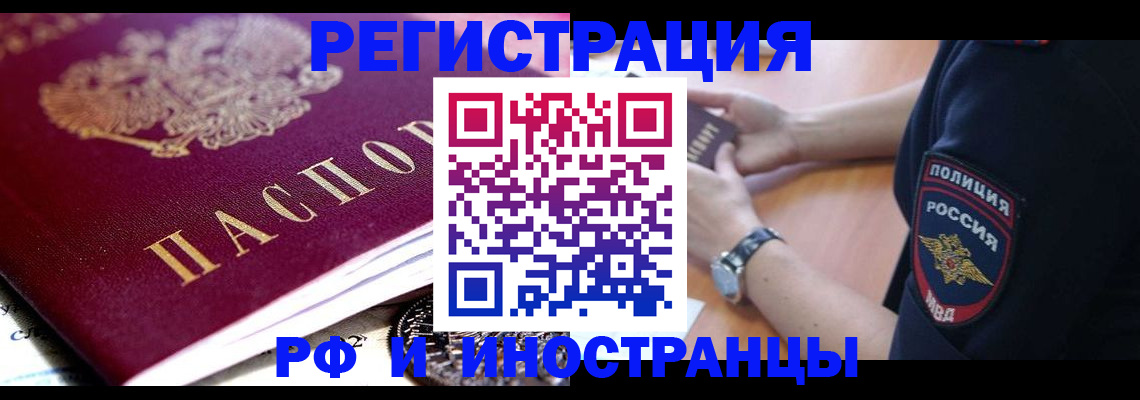 прописка 2025 в Назрани