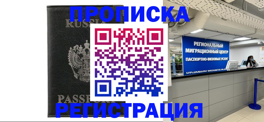временная регистрация для школы в Назрани